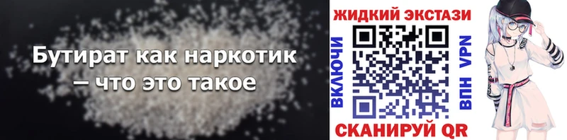 где купить наркотик  Ногинск  Бутират 1.4BDO 