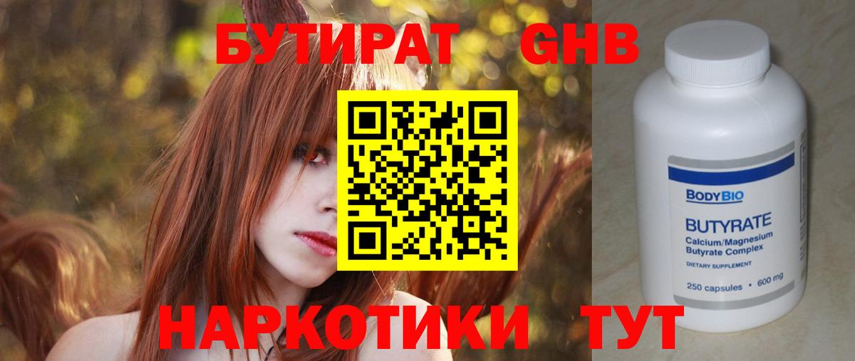 Бутират бутандиол Ногинск
