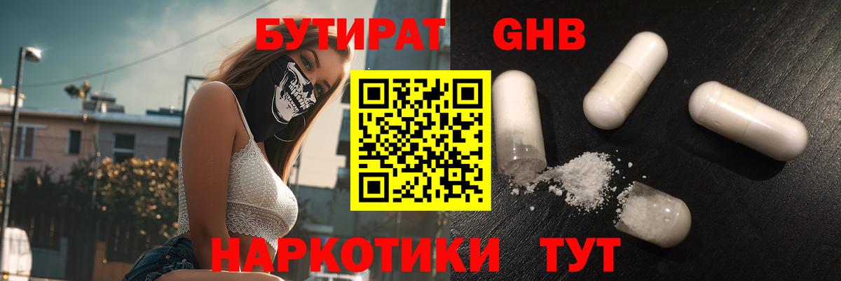 Ногинск  Бутират BDO  Вход с VPN 