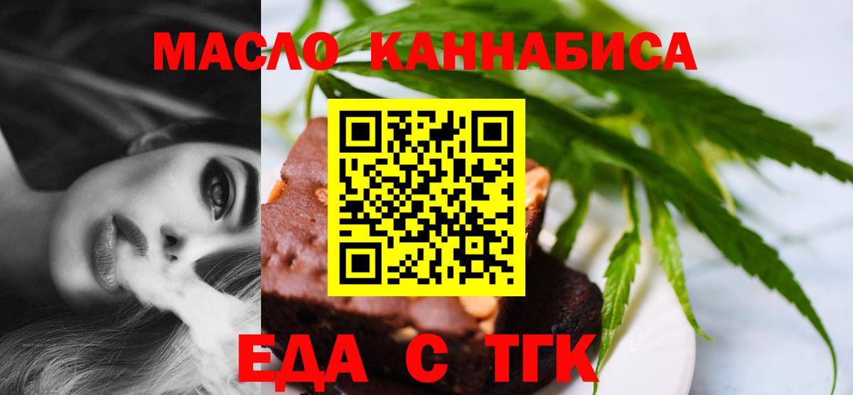 Ногинск  Печенье с ТГК конопля  Вход с VPN 