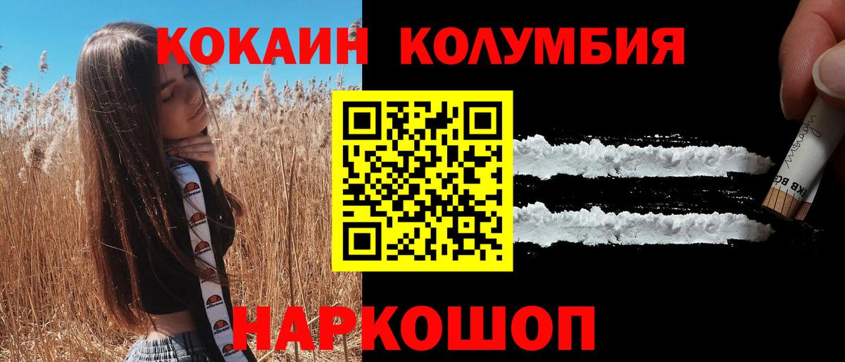Ногинск  COCAIN 98%  Cocaine  Кокаин FishScale  Вход с VPN 