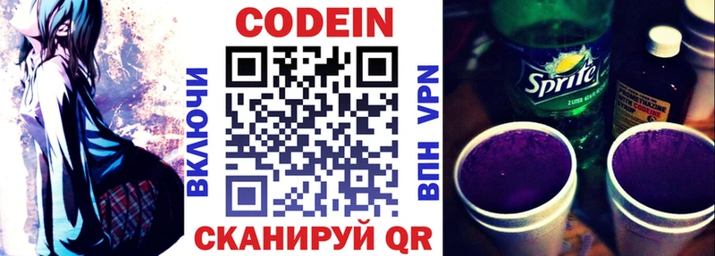 Кодеиновый сироп Lean Purple Drank  mega зеркало  Ногинск  где купить наркотик 