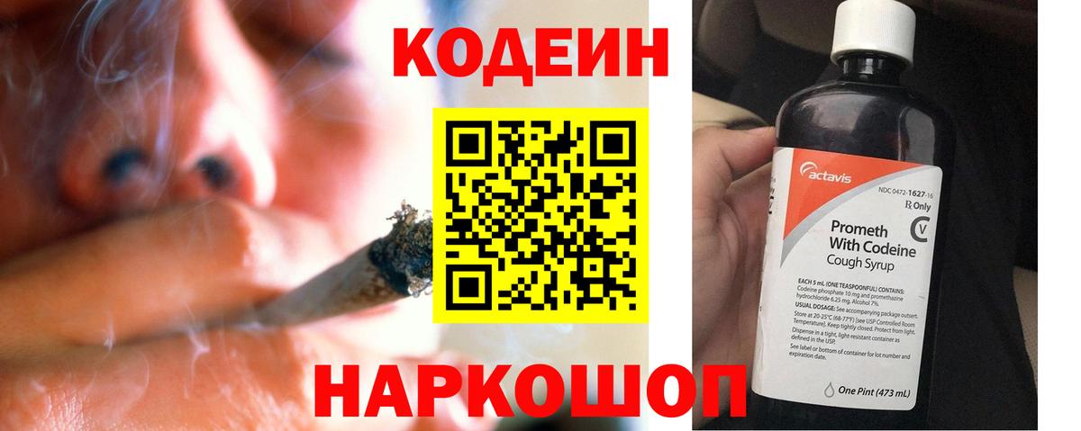 Кодеиновый сироп Lean Purple Drank  Codein напиток Lean (лин)  Вход с VPN  Ногинск 