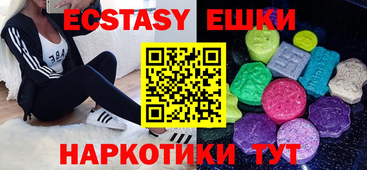 Экстази  Экстази VHQ  Вход с VPN  ЭКСТАЗИ диски  Ногинск 