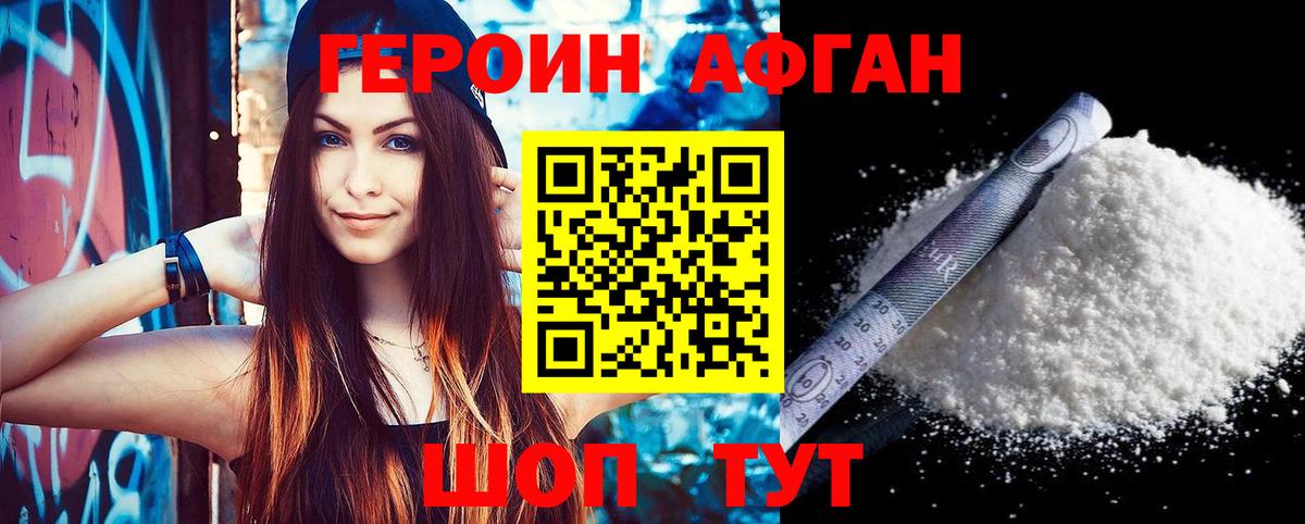 ГЕРОИН  ГЕРОИН афганец  Вход с VPN  Ногинск 
