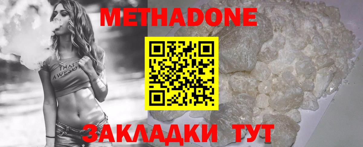 МЕТАДОН кристалл Ногинск